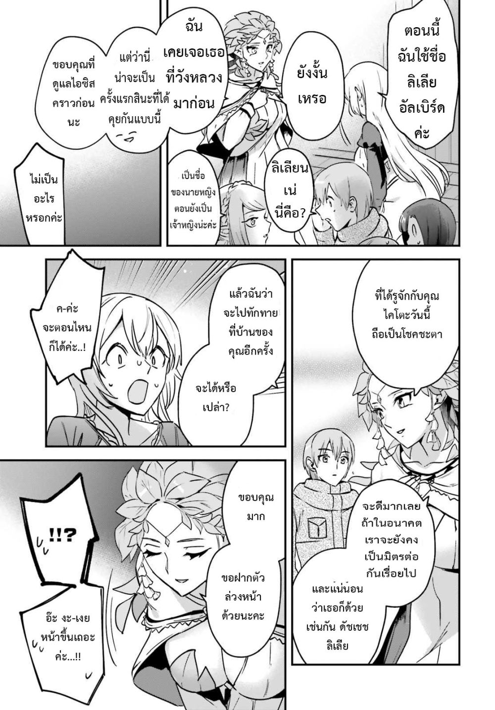 Yuusha Shoukan ni Makikomareta kedo, Isekai wa Heiwa deshita page 9