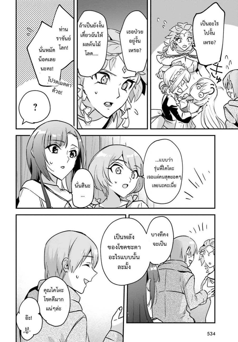 Yuusha Shoukan ni Makikomareta kedo, Isekai wa Heiwa deshita page 10