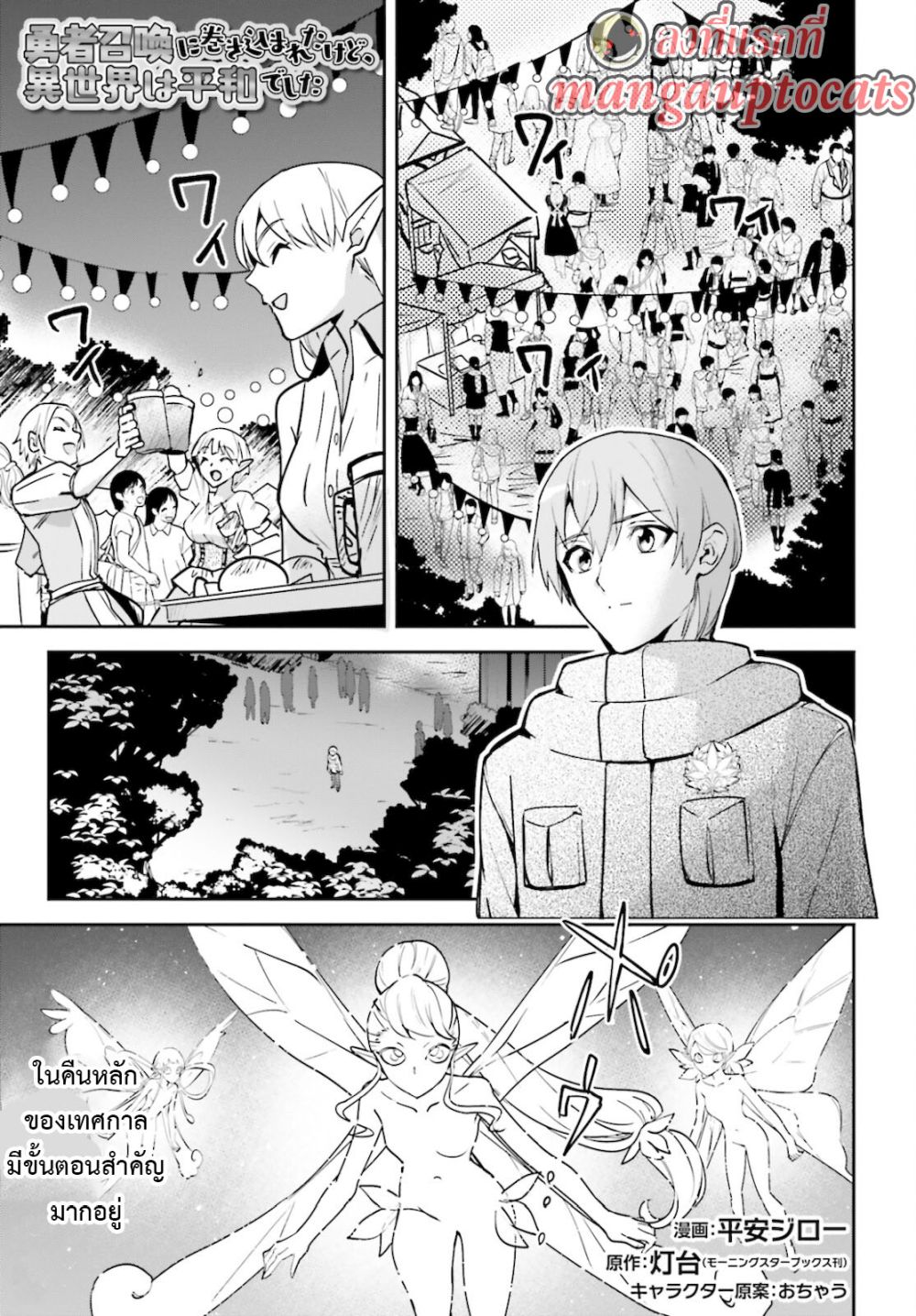 Yuusha Shoukan ni Makikomareta kedo, Isekai wa Heiwa deshita page 1