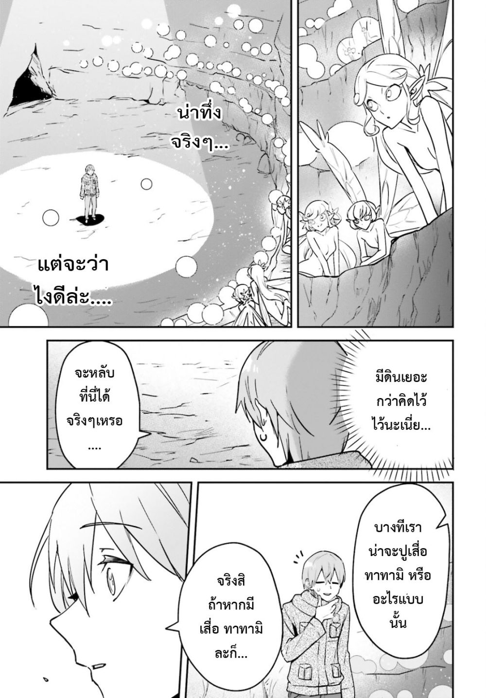 Yuusha Shoukan ni Makikomareta kedo, Isekai wa Heiwa deshita page 3