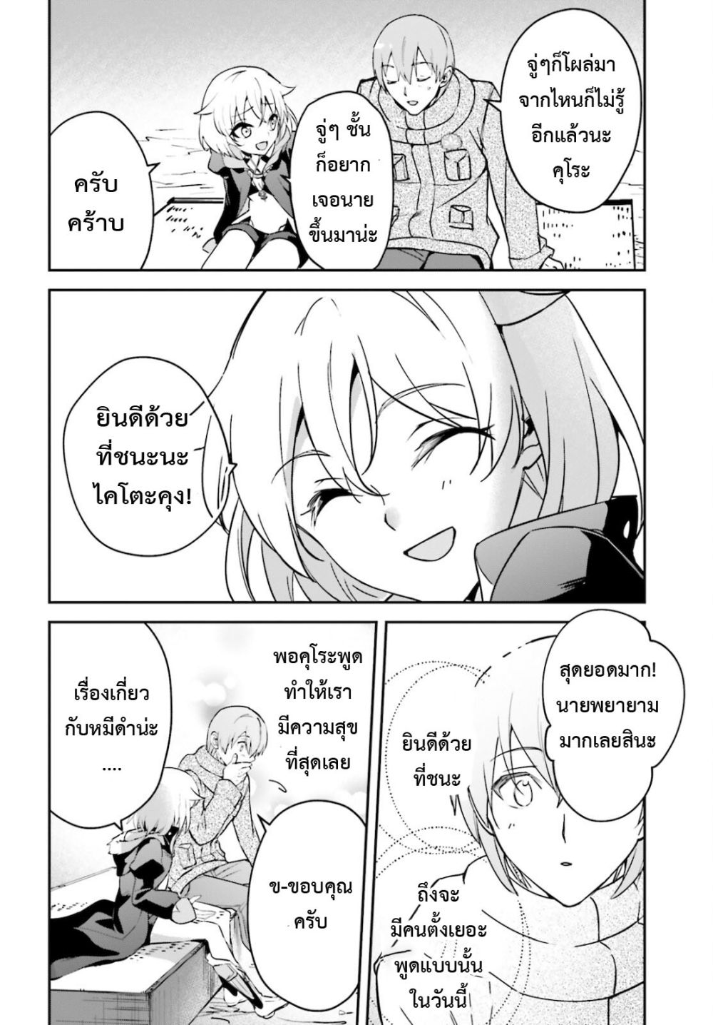 Yuusha Shoukan ni Makikomareta kedo, Isekai wa Heiwa deshita page 5