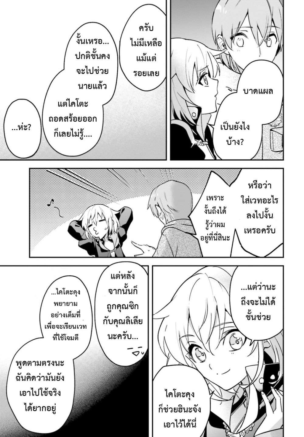 Yuusha Shoukan ni Makikomareta kedo, Isekai wa Heiwa deshita page 6