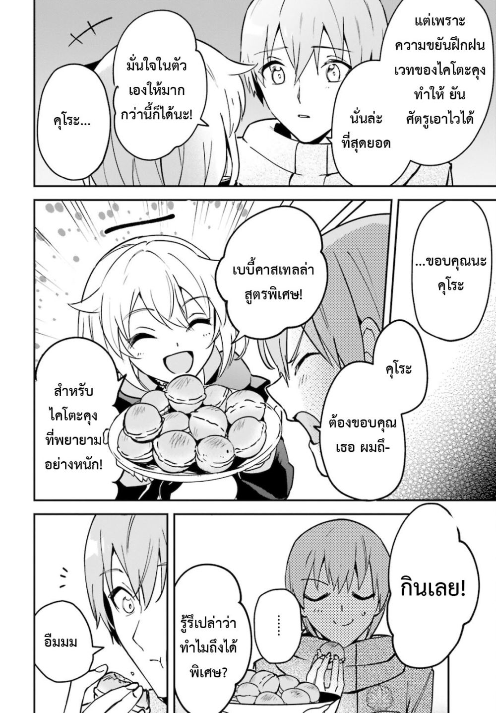 Yuusha Shoukan ni Makikomareta kedo, Isekai wa Heiwa deshita page 7