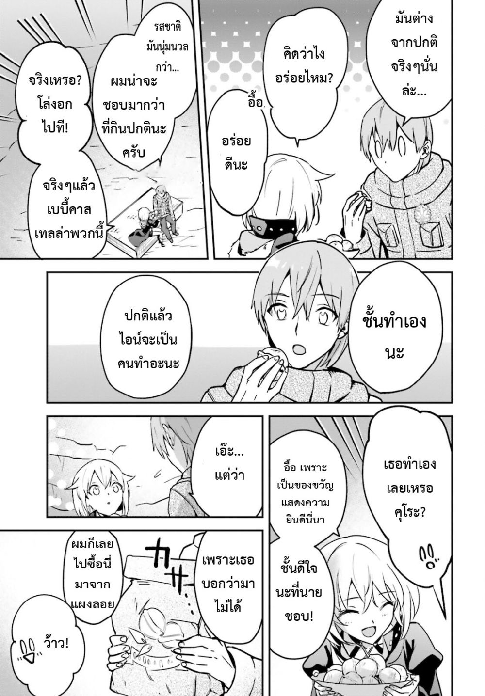 Yuusha Shoukan ni Makikomareta kedo, Isekai wa Heiwa deshita page 8