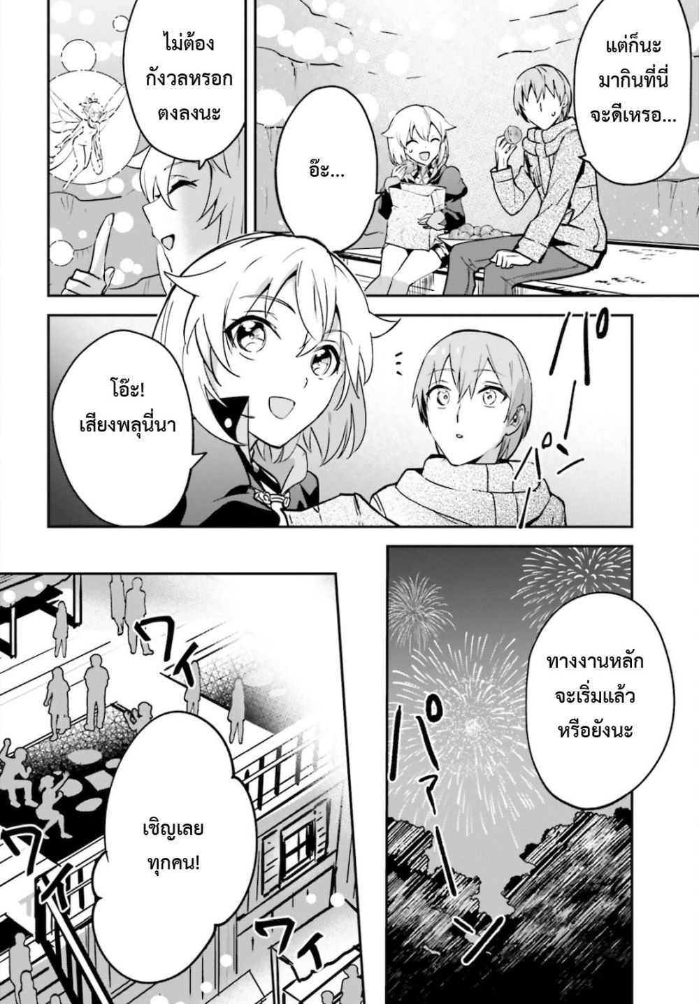 Yuusha Shoukan ni Makikomareta kedo, Isekai wa Heiwa deshita page 9