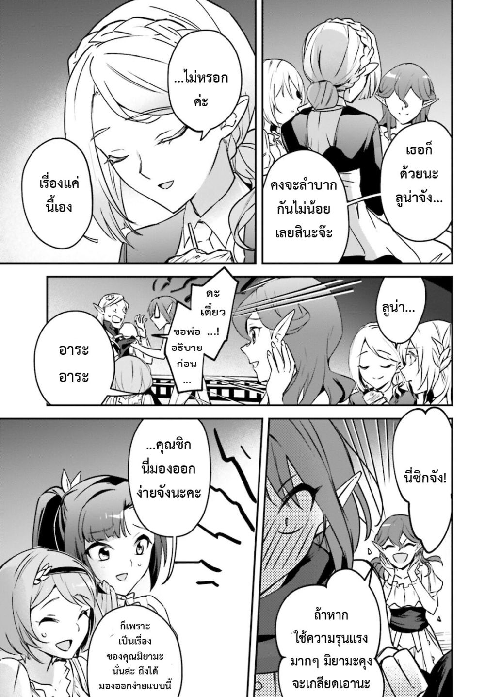 Yuusha Shoukan ni Makikomareta kedo, Isekai wa Heiwa deshita page 2
