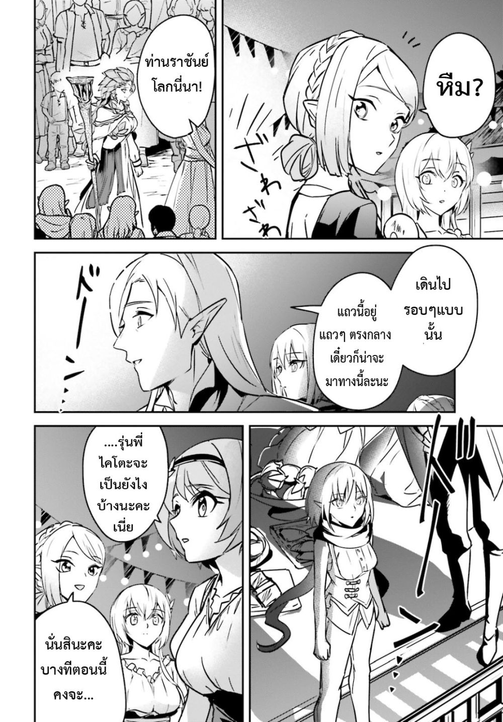 Yuusha Shoukan ni Makikomareta kedo, Isekai wa Heiwa deshita page 3