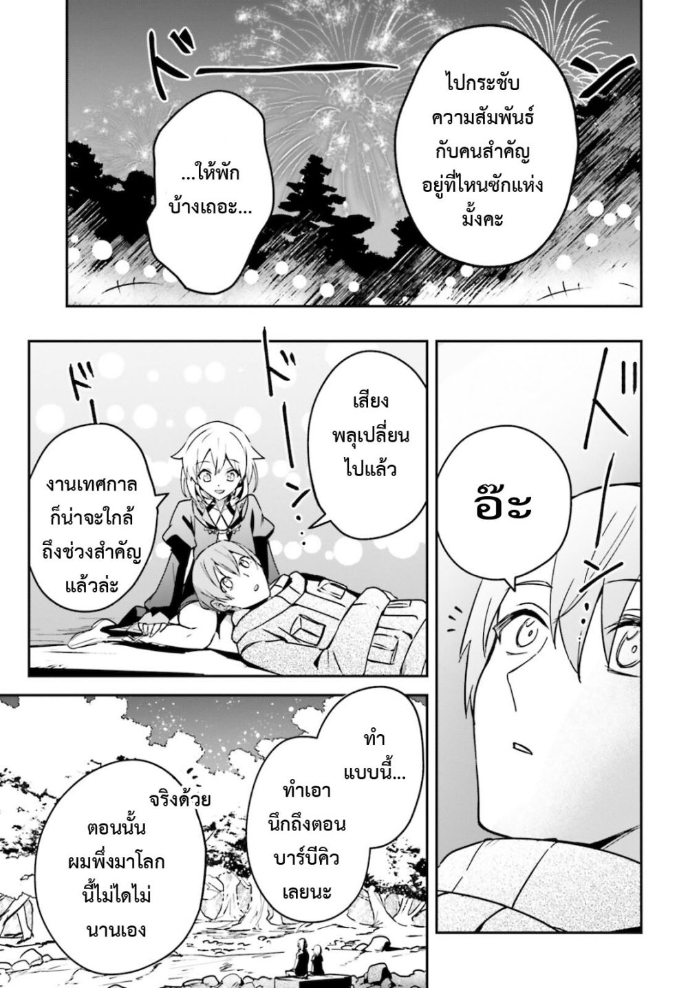 Yuusha Shoukan ni Makikomareta kedo, Isekai wa Heiwa deshita page 4
