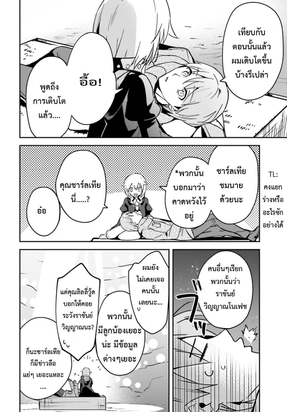 Yuusha Shoukan ni Makikomareta kedo, Isekai wa Heiwa deshita page 5