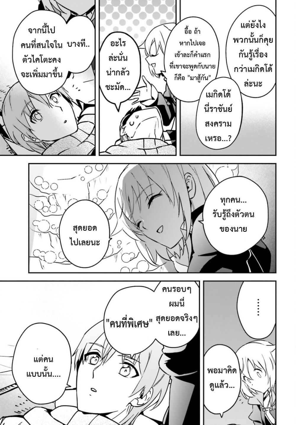 Yuusha Shoukan ni Makikomareta kedo, Isekai wa Heiwa deshita page 6