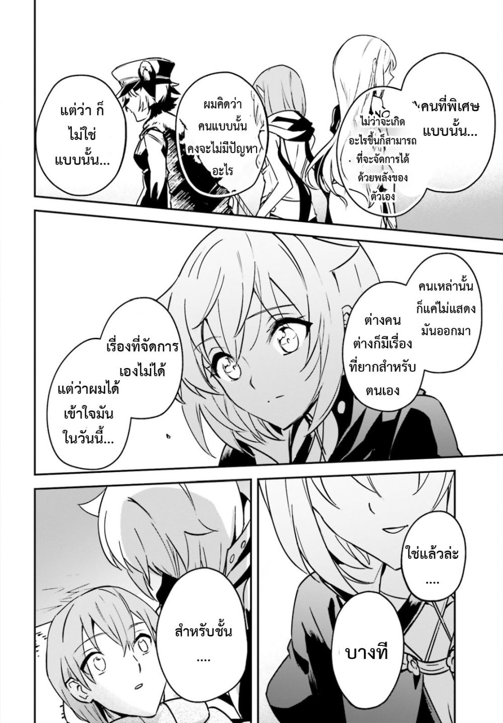 Yuusha Shoukan ni Makikomareta kedo, Isekai wa Heiwa deshita page 7