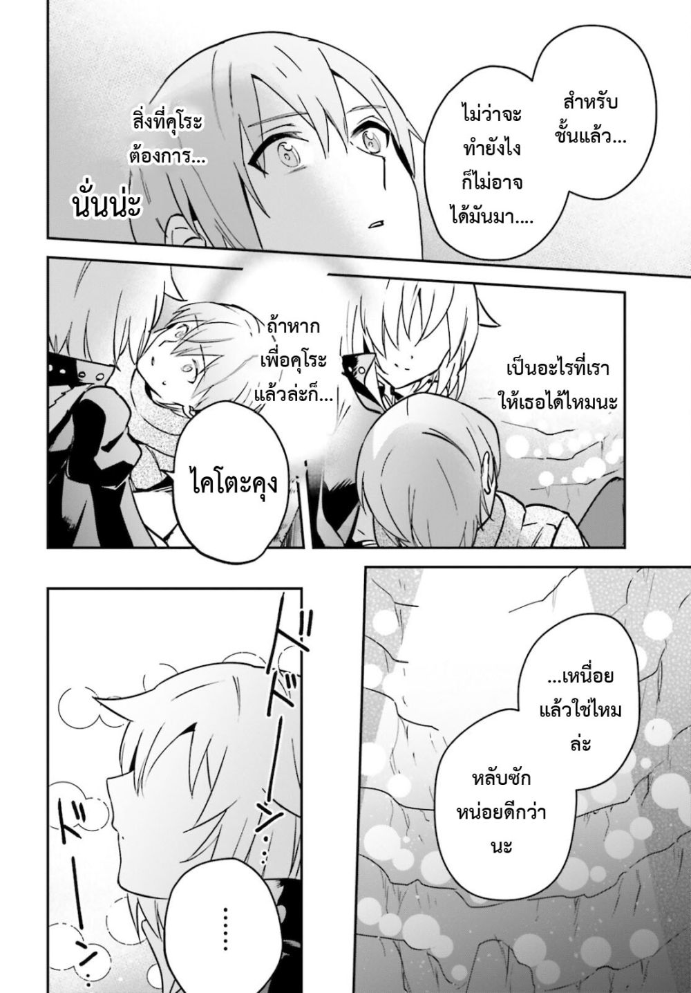 Yuusha Shoukan ni Makikomareta kedo, Isekai wa Heiwa deshita page 9