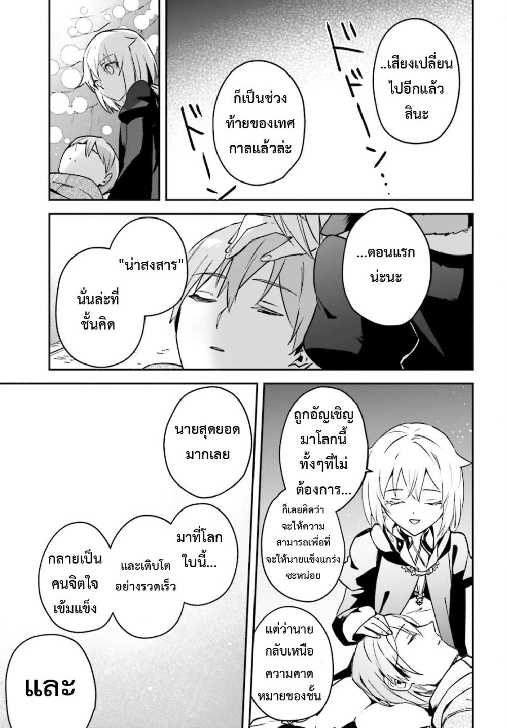 Yuusha Shoukan ni Makikomareta kedo, Isekai wa Heiwa deshita page 10
