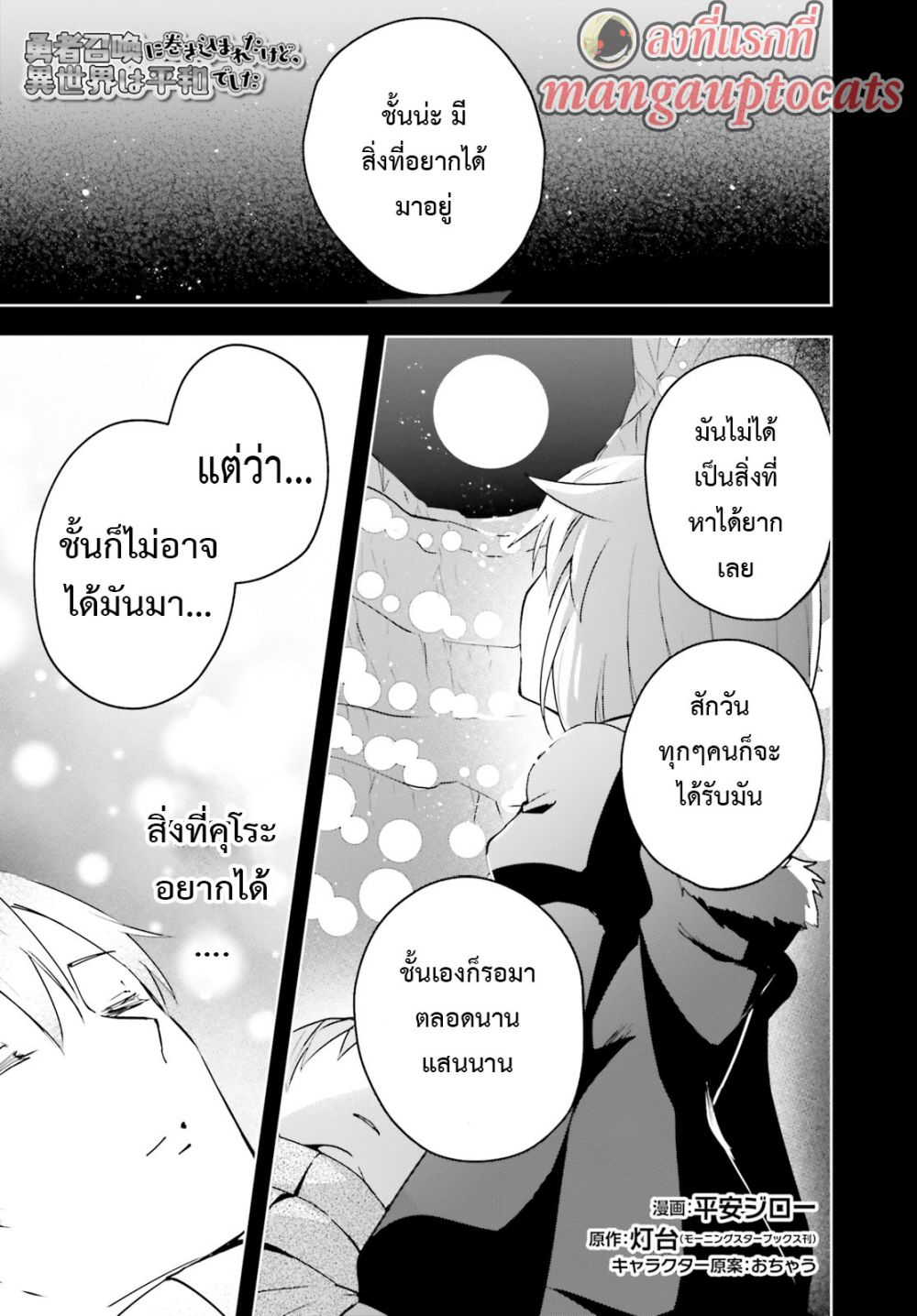 Yuusha Shoukan ni Makikomareta kedo, Isekai wa Heiwa deshita page 1