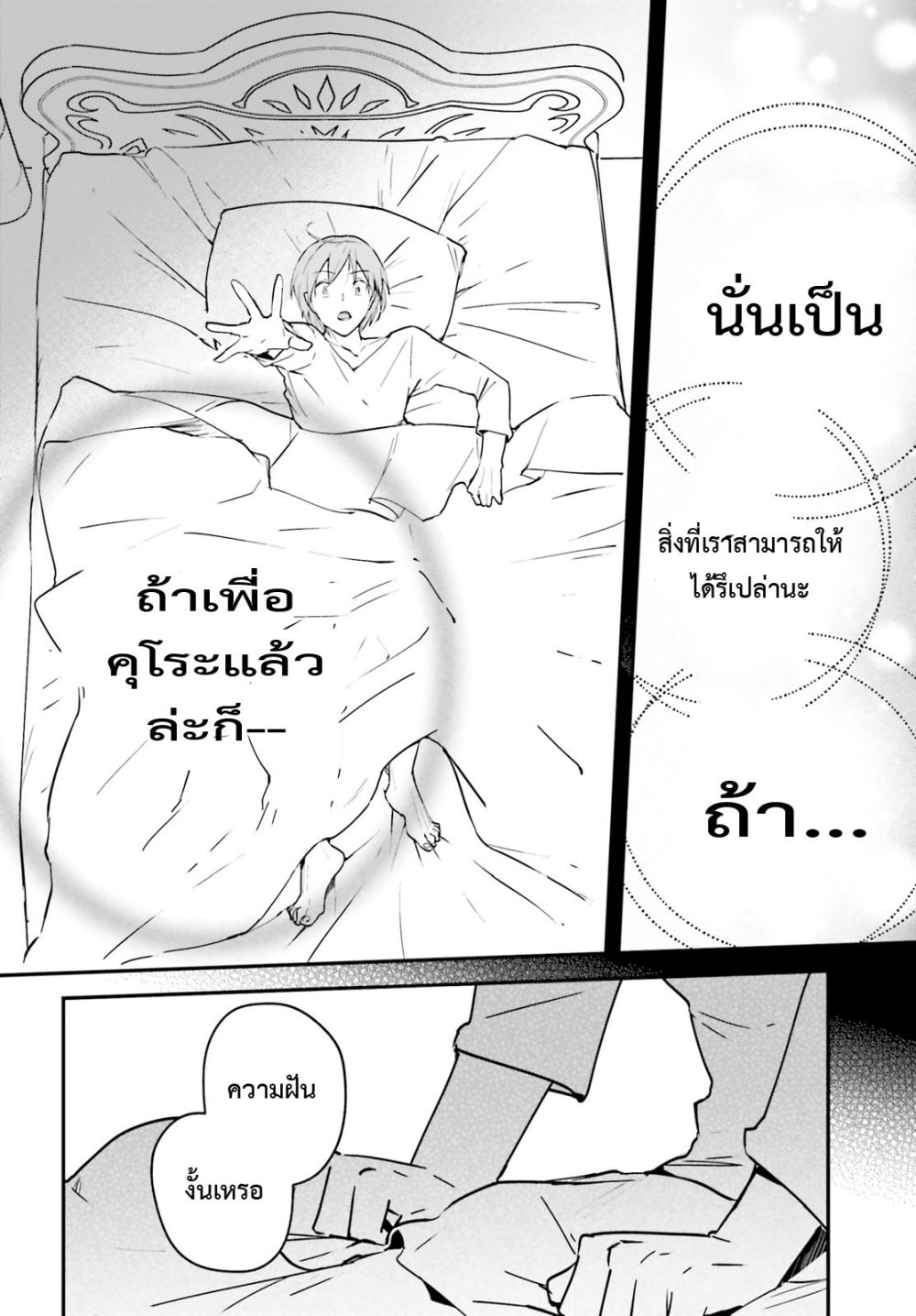Yuusha Shoukan ni Makikomareta kedo, Isekai wa Heiwa deshita page 2