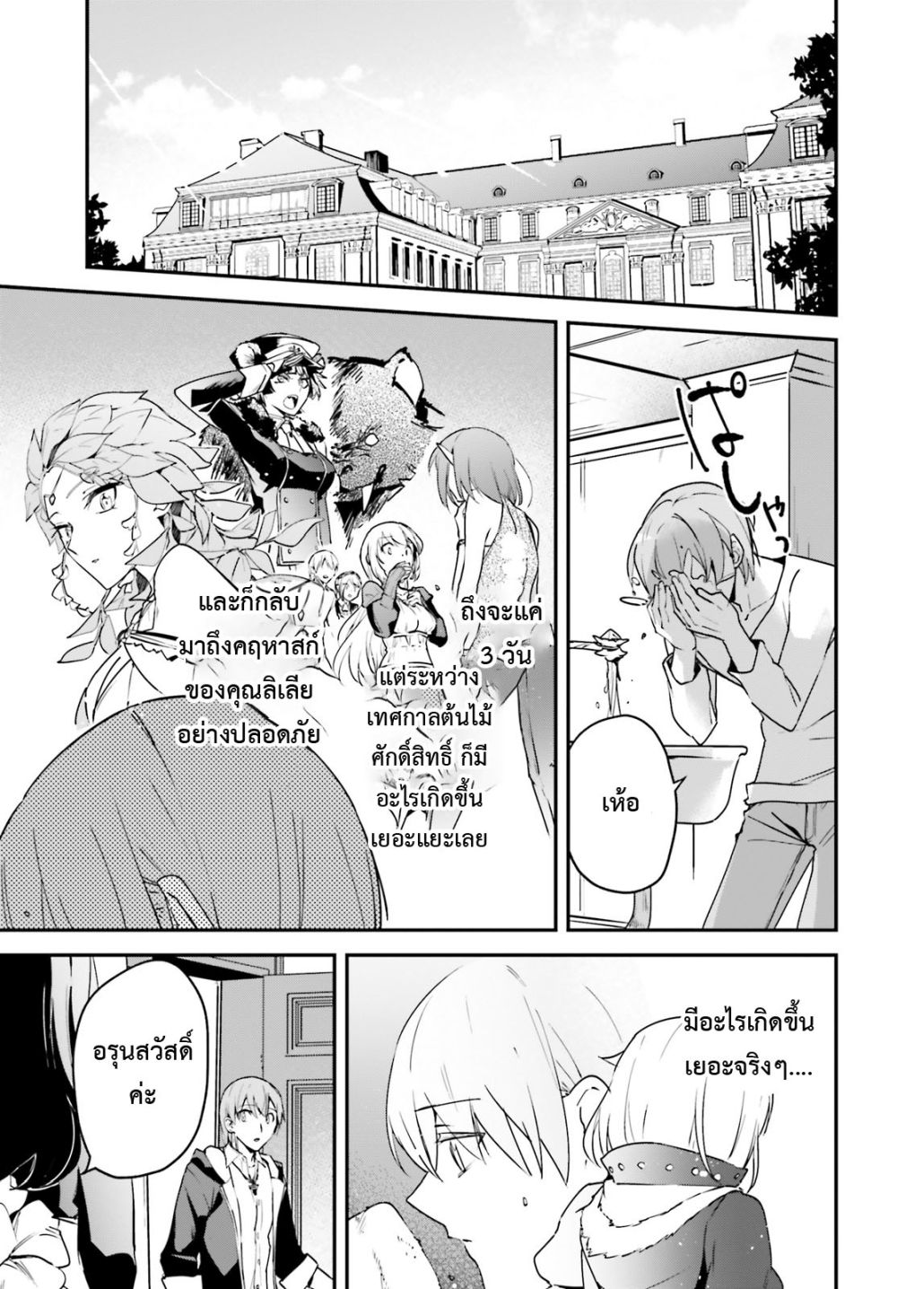 Yuusha Shoukan ni Makikomareta kedo, Isekai wa Heiwa deshita page 3