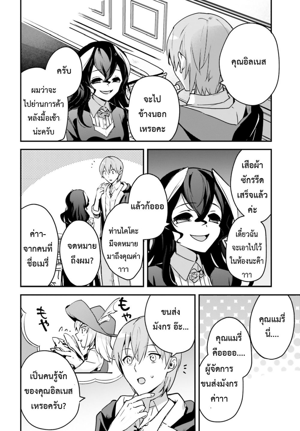 Yuusha Shoukan ni Makikomareta kedo, Isekai wa Heiwa deshita page 4