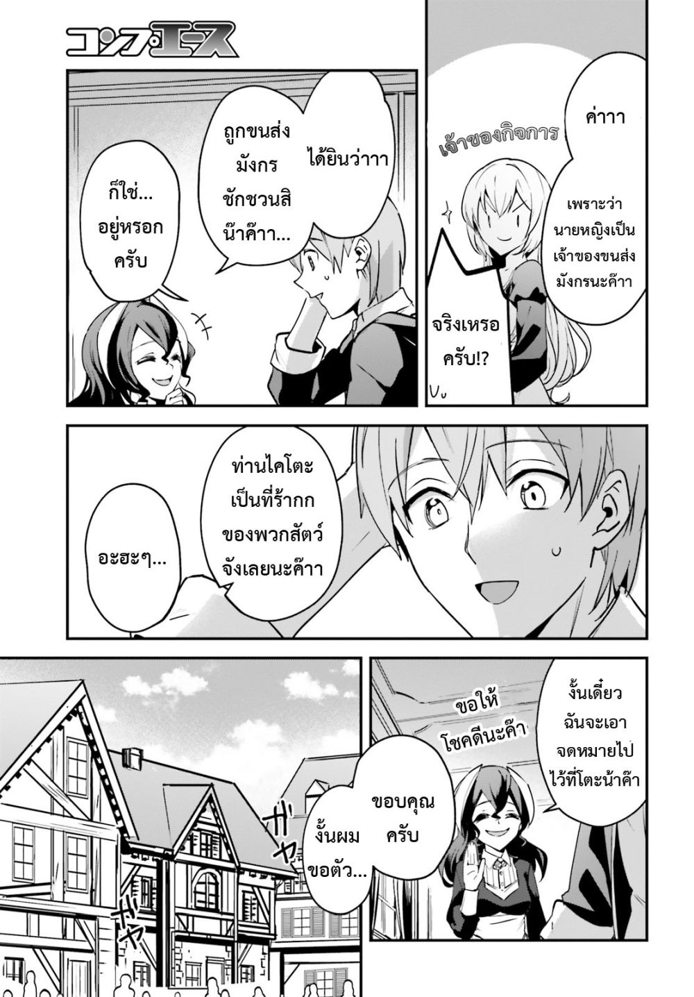 Yuusha Shoukan ni Makikomareta kedo, Isekai wa Heiwa deshita page 5