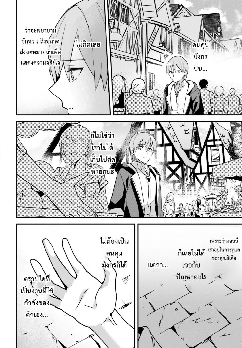 Yuusha Shoukan ni Makikomareta kedo, Isekai wa Heiwa deshita page 6
