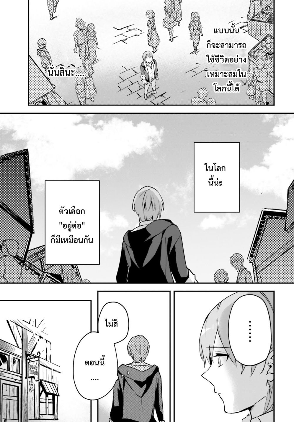 Yuusha Shoukan ni Makikomareta kedo, Isekai wa Heiwa deshita page 7