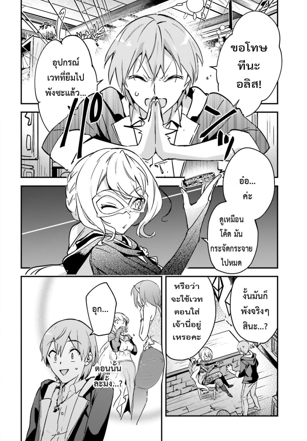 Yuusha Shoukan ni Makikomareta kedo, Isekai wa Heiwa deshita page 8