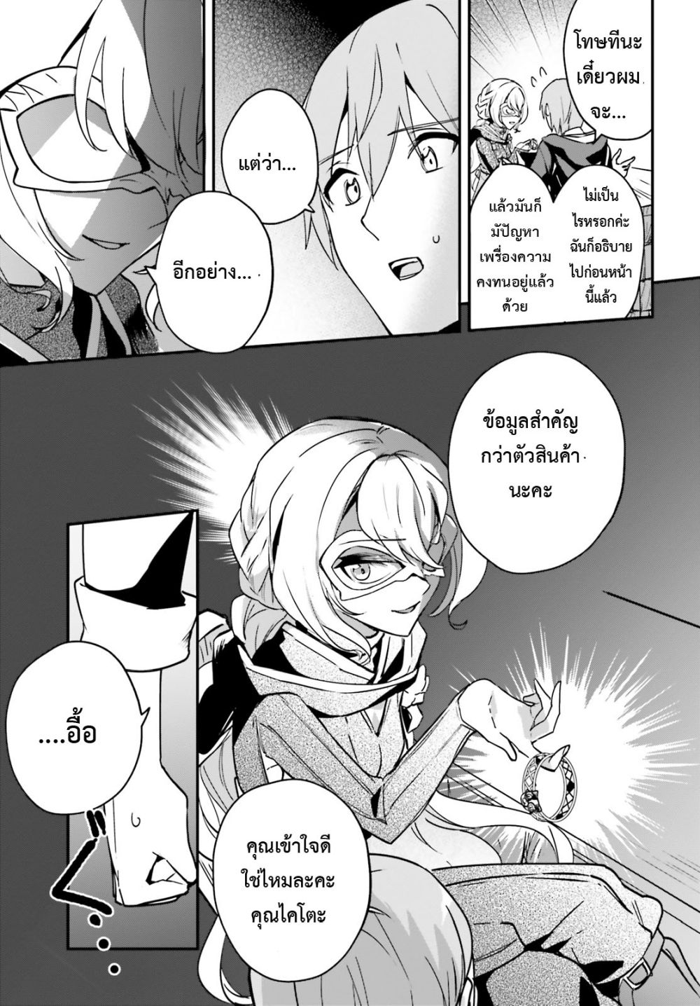 Yuusha Shoukan ni Makikomareta kedo, Isekai wa Heiwa deshita page 9