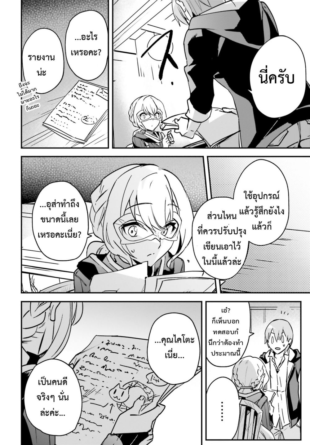 Yuusha Shoukan ni Makikomareta kedo, Isekai wa Heiwa deshita page 10