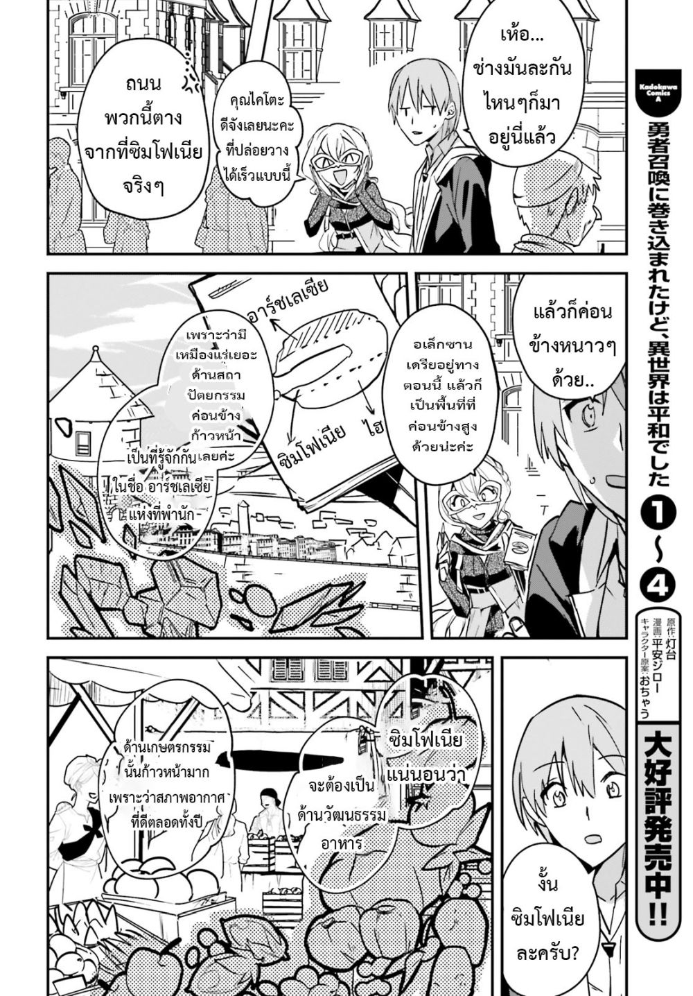 Yuusha Shoukan ni Makikomareta kedo, Isekai wa Heiwa deshita page 2
