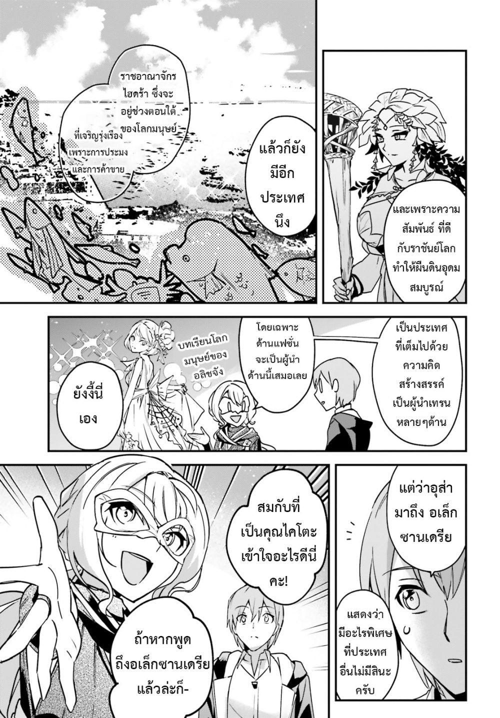 Yuusha Shoukan ni Makikomareta kedo, Isekai wa Heiwa deshita page 3