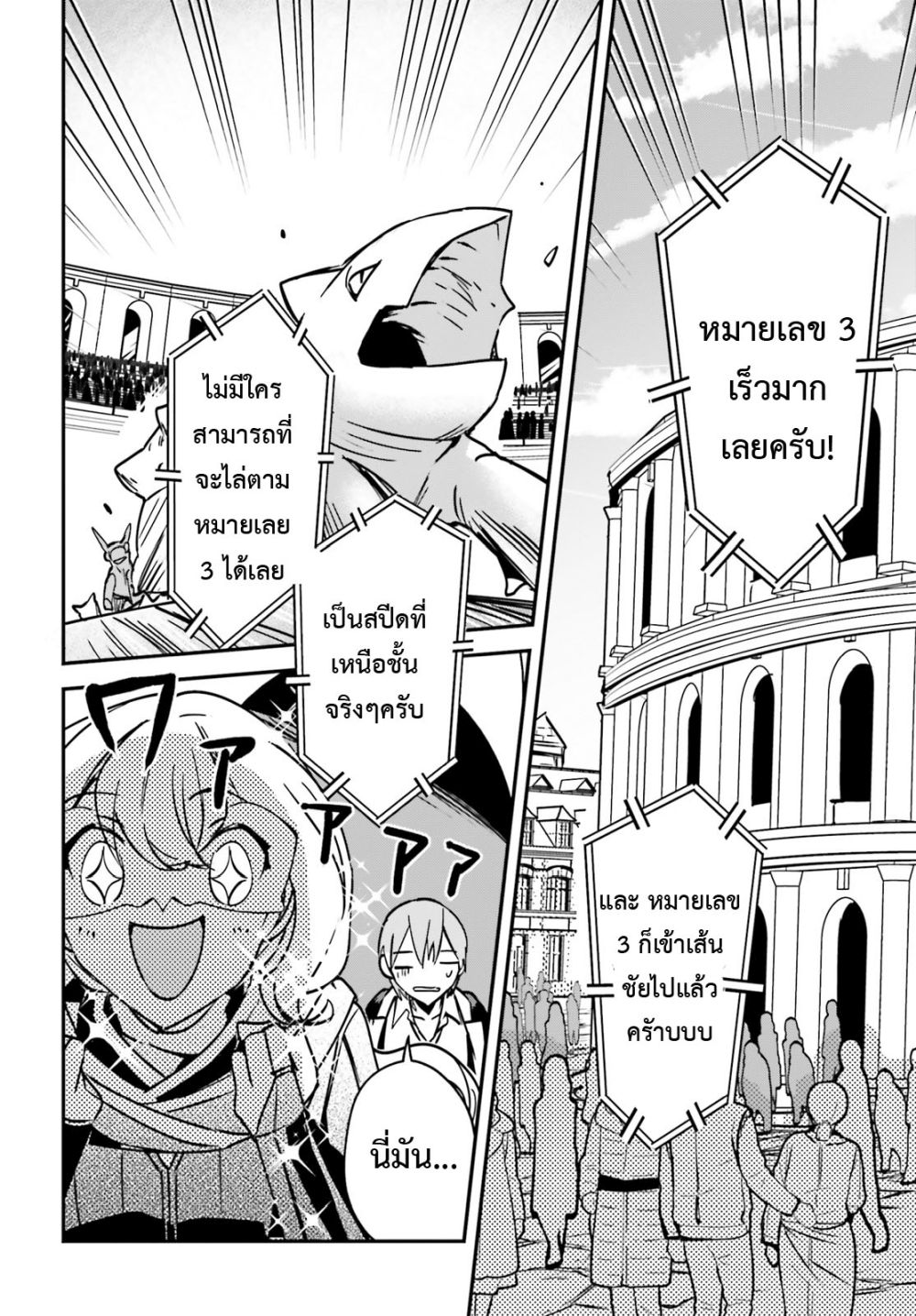 Yuusha Shoukan ni Makikomareta kedo, Isekai wa Heiwa deshita page 4