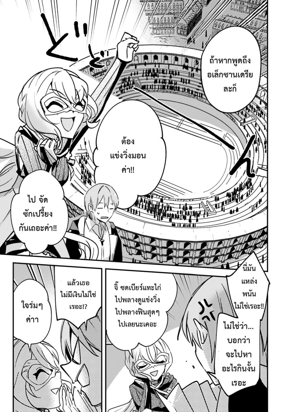 Yuusha Shoukan ni Makikomareta kedo, Isekai wa Heiwa deshita page 5