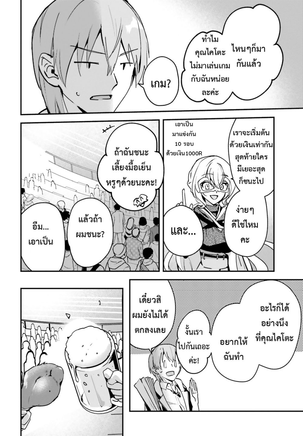 Yuusha Shoukan ni Makikomareta kedo, Isekai wa Heiwa deshita page 6