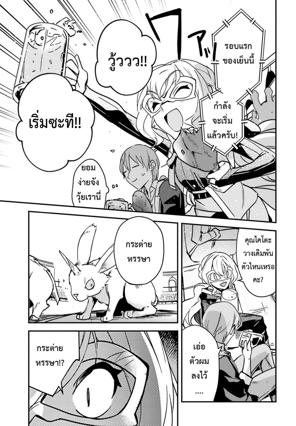 Yuusha Shoukan ni Makikomareta kedo, Isekai wa Heiwa deshita page 7