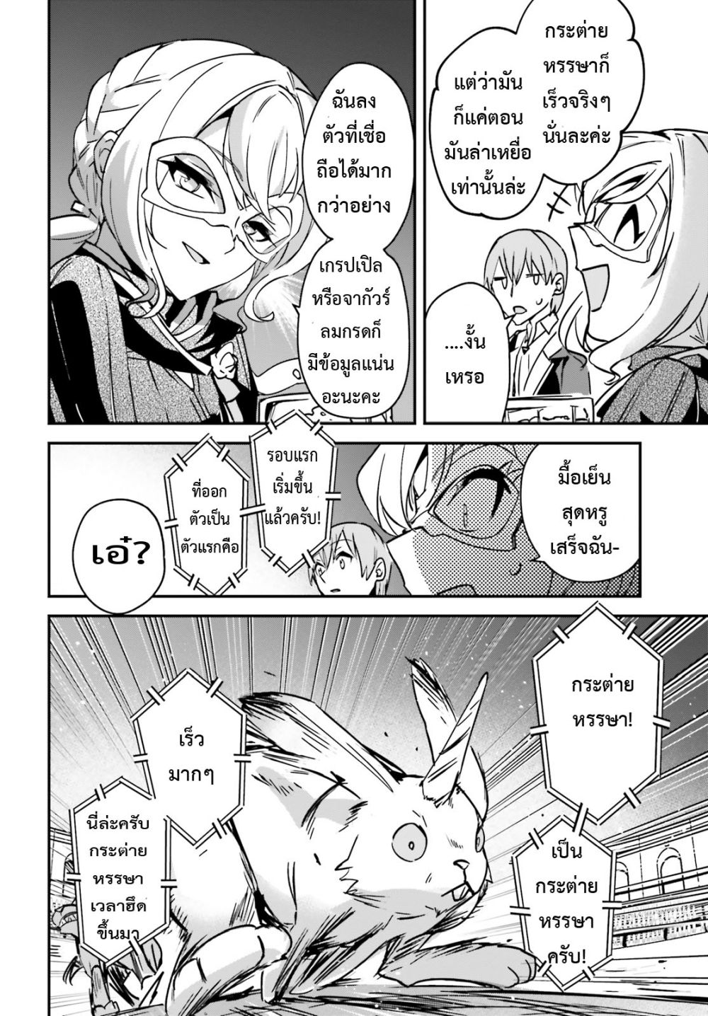 Yuusha Shoukan ni Makikomareta kedo, Isekai wa Heiwa deshita page 8