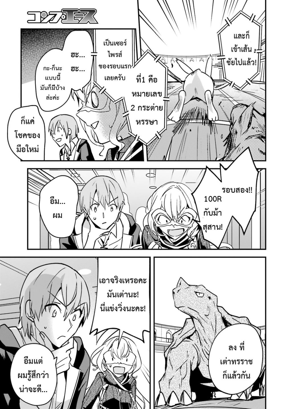 Yuusha Shoukan ni Makikomareta kedo, Isekai wa Heiwa deshita page 9