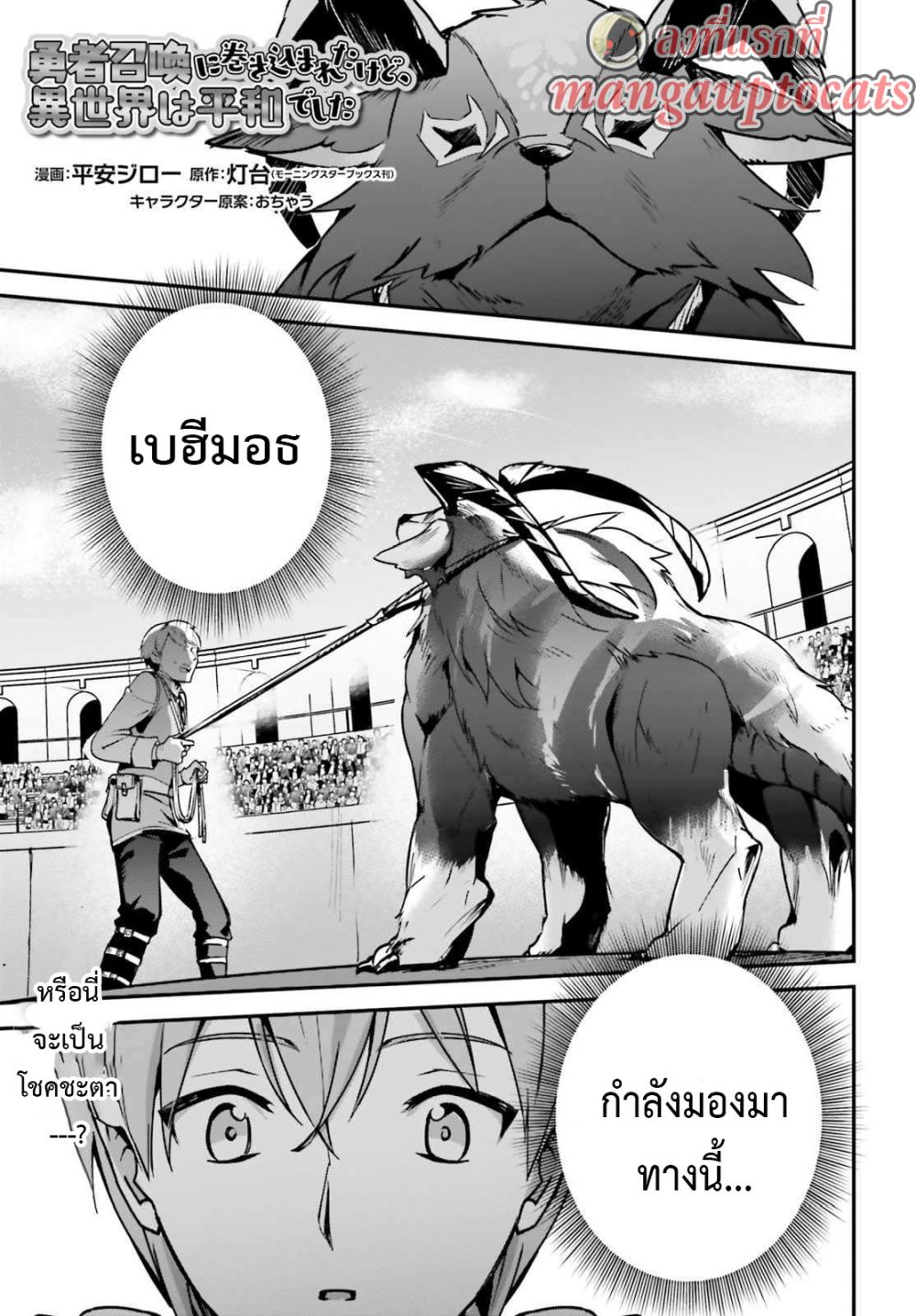 Yuusha Shoukan ni Makikomareta kedo, Isekai wa Heiwa deshita page 1