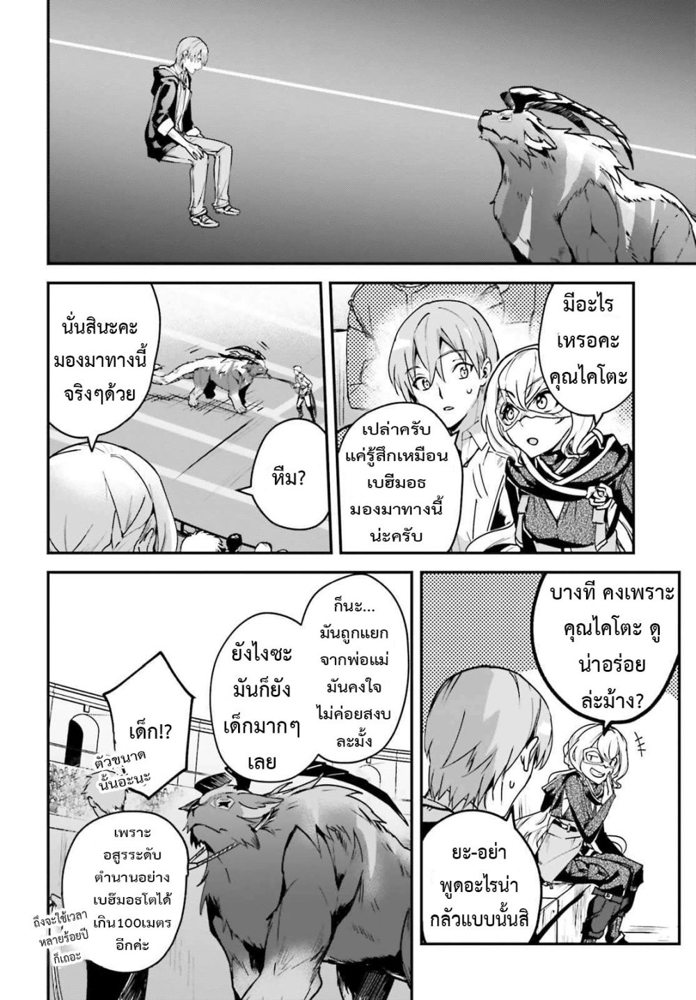 Yuusha Shoukan ni Makikomareta kedo, Isekai wa Heiwa deshita page 2
