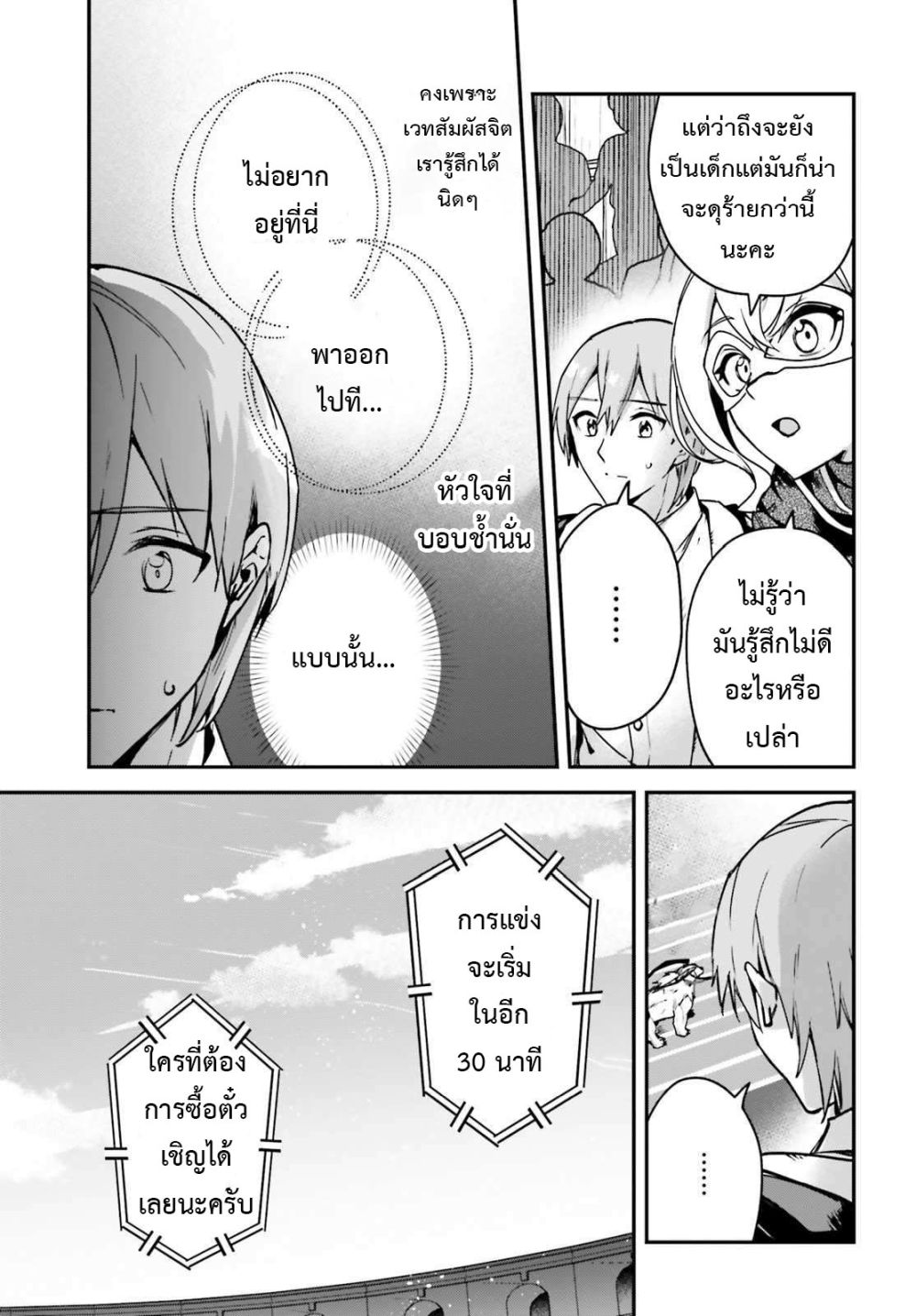 Yuusha Shoukan ni Makikomareta kedo, Isekai wa Heiwa deshita page 3