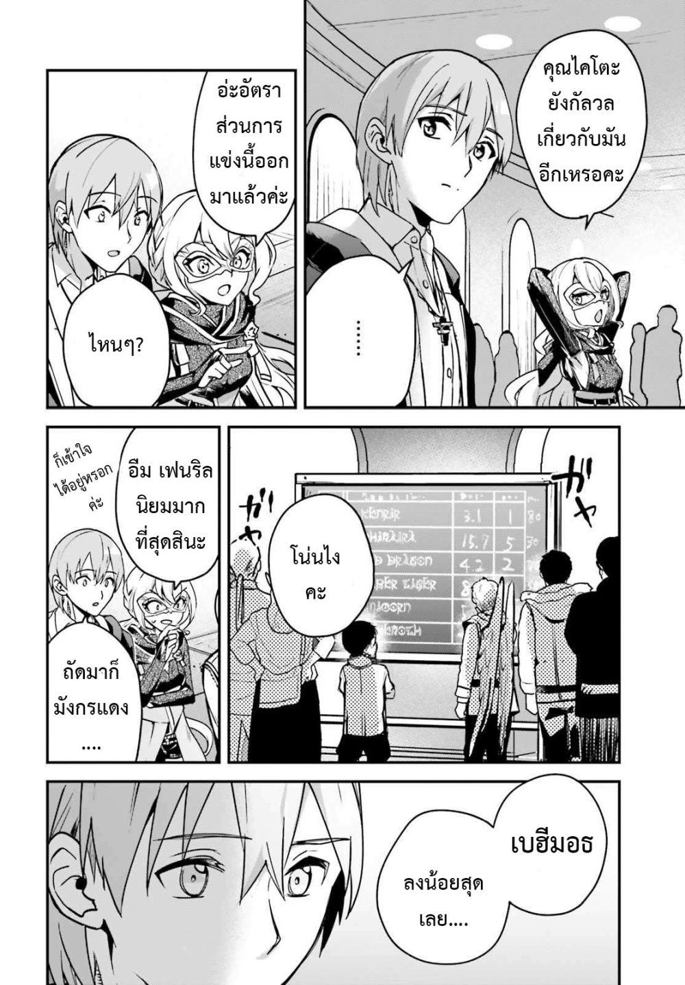 Yuusha Shoukan ni Makikomareta kedo, Isekai wa Heiwa deshita page 4