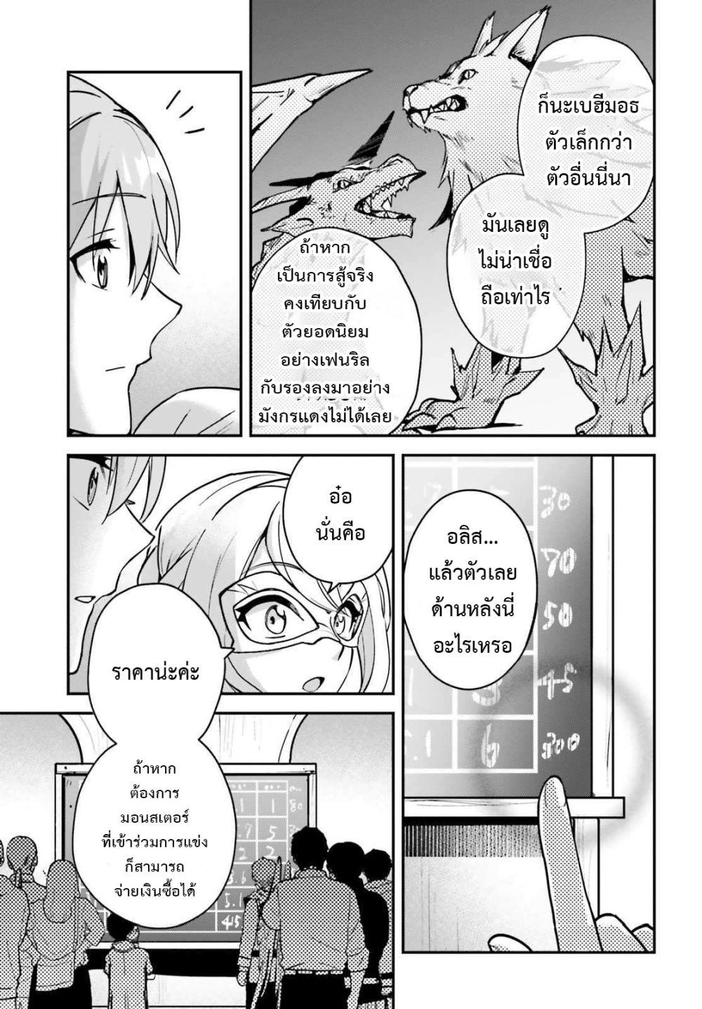 Yuusha Shoukan ni Makikomareta kedo, Isekai wa Heiwa deshita page 5
