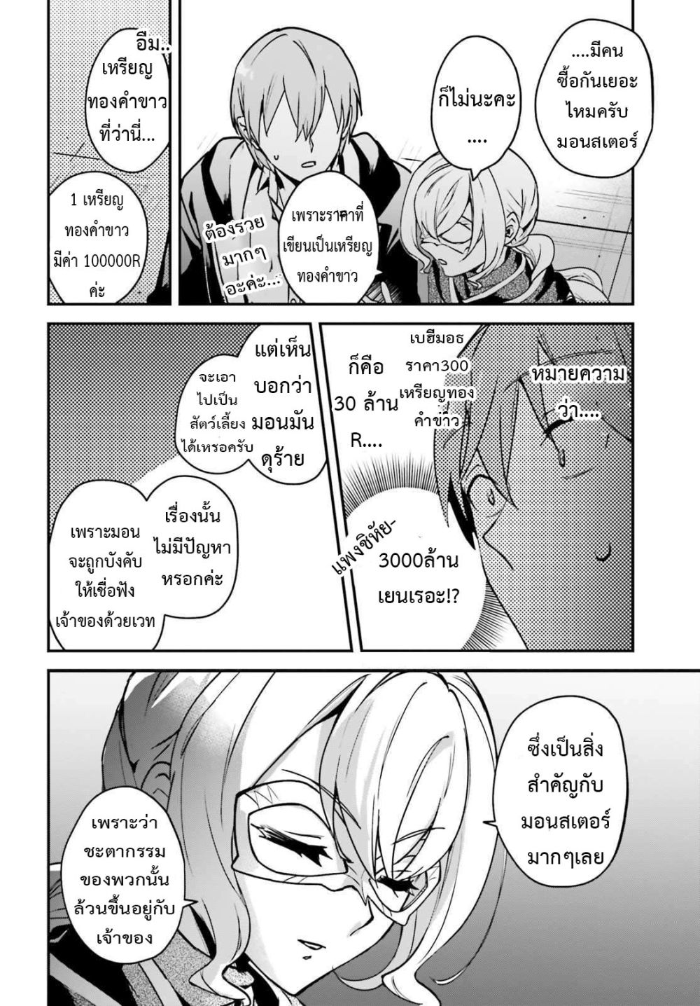 Yuusha Shoukan ni Makikomareta kedo, Isekai wa Heiwa deshita page 6