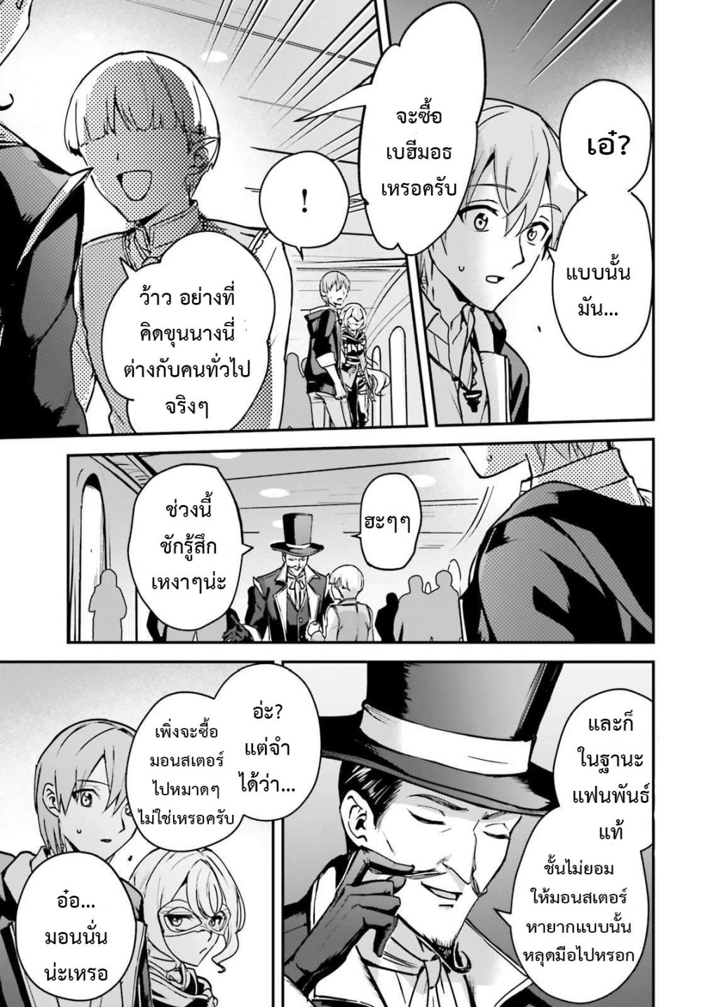 Yuusha Shoukan ni Makikomareta kedo, Isekai wa Heiwa deshita page 7