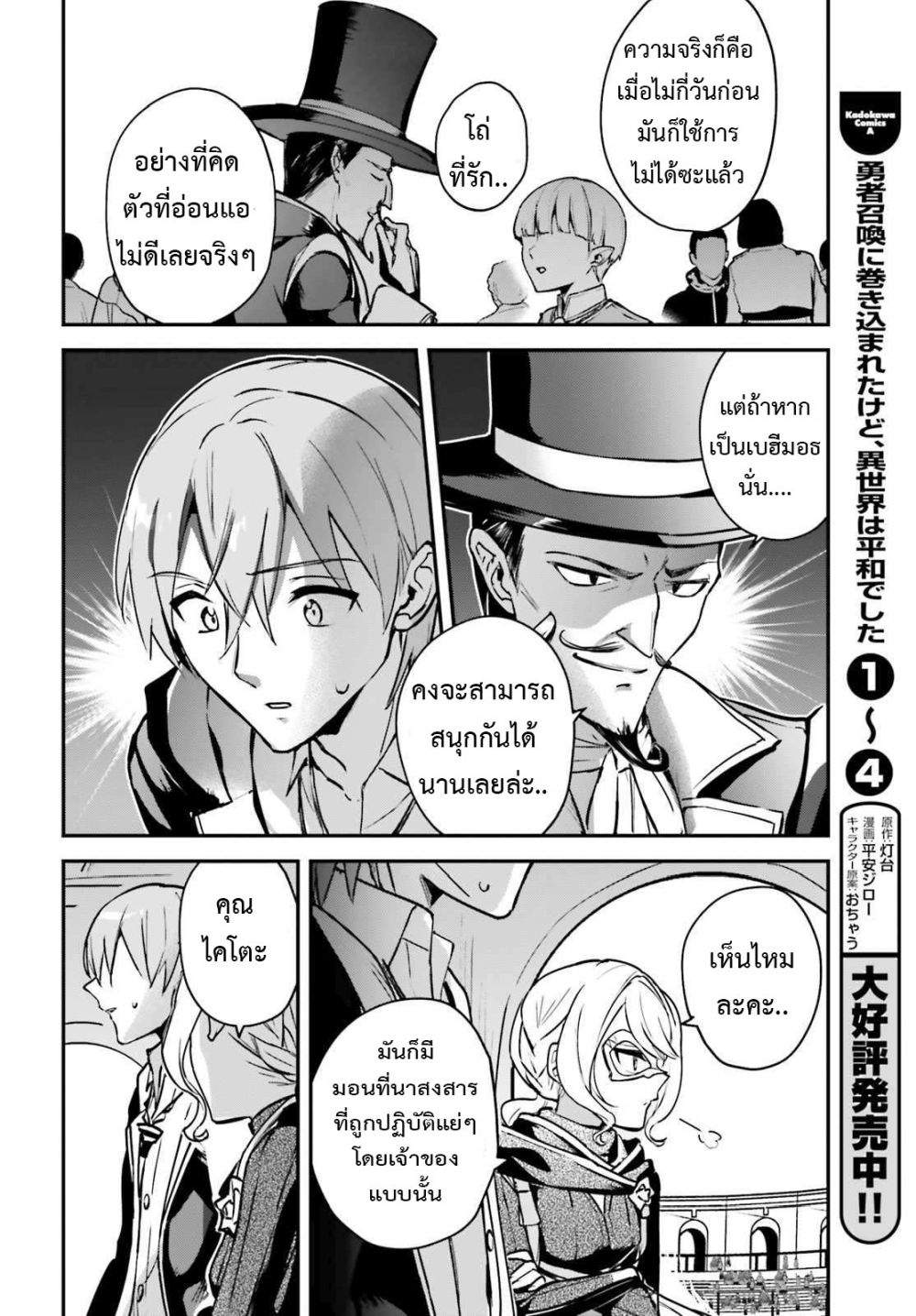 Yuusha Shoukan ni Makikomareta kedo, Isekai wa Heiwa deshita page 8