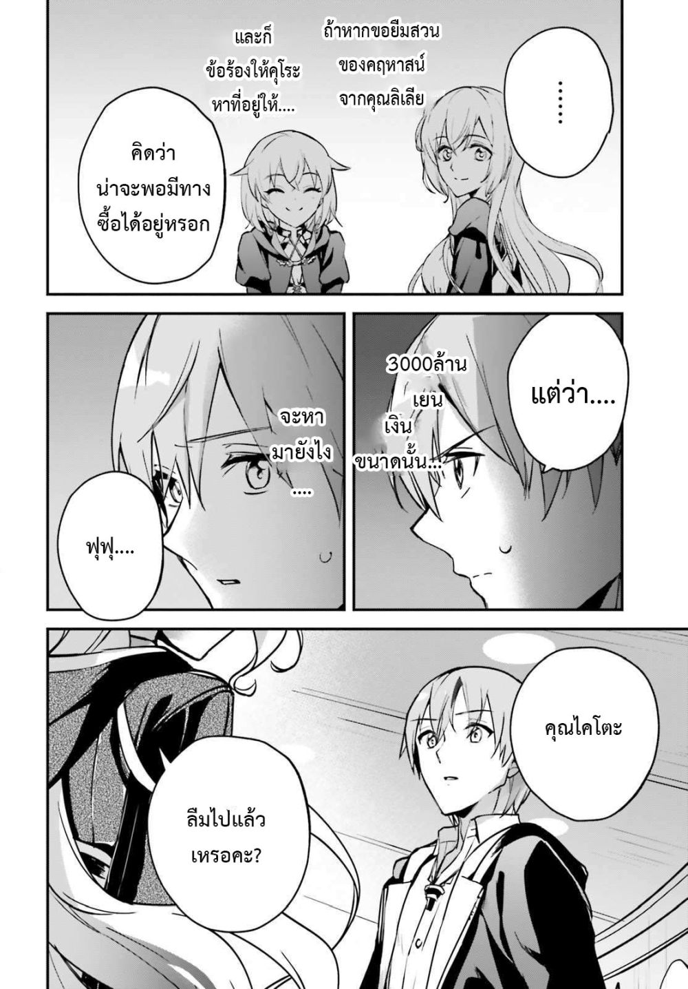 Yuusha Shoukan ni Makikomareta kedo, Isekai wa Heiwa deshita page 9