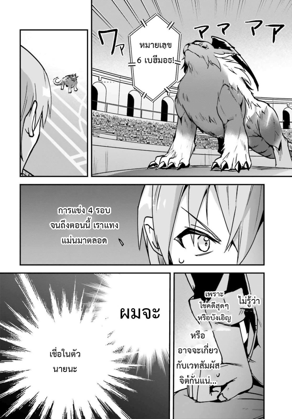 Yuusha Shoukan ni Makikomareta kedo, Isekai wa Heiwa deshita page 2