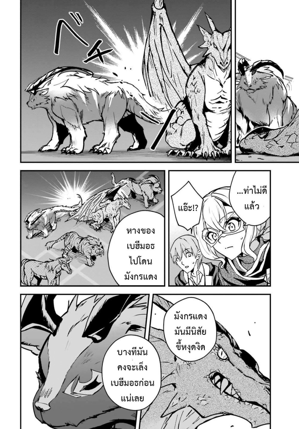 Yuusha Shoukan ni Makikomareta kedo, Isekai wa Heiwa deshita page 4
