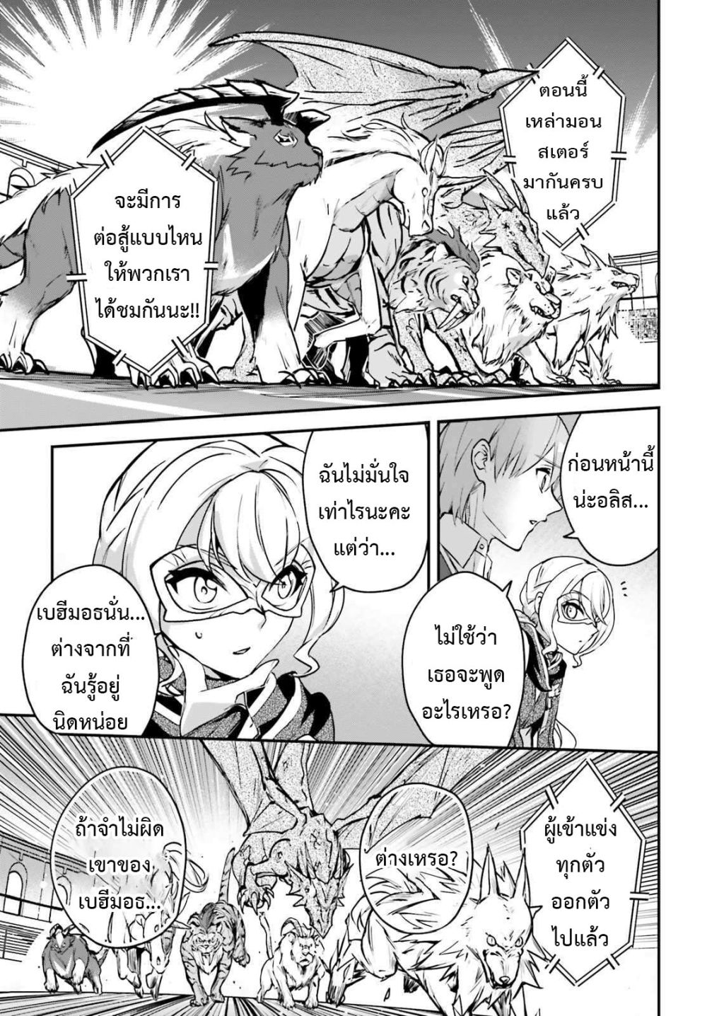 Yuusha Shoukan ni Makikomareta kedo, Isekai wa Heiwa deshita page 5