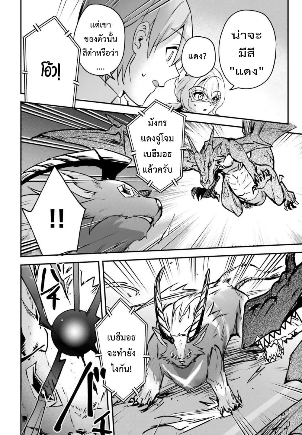 Yuusha Shoukan ni Makikomareta kedo, Isekai wa Heiwa deshita page 6