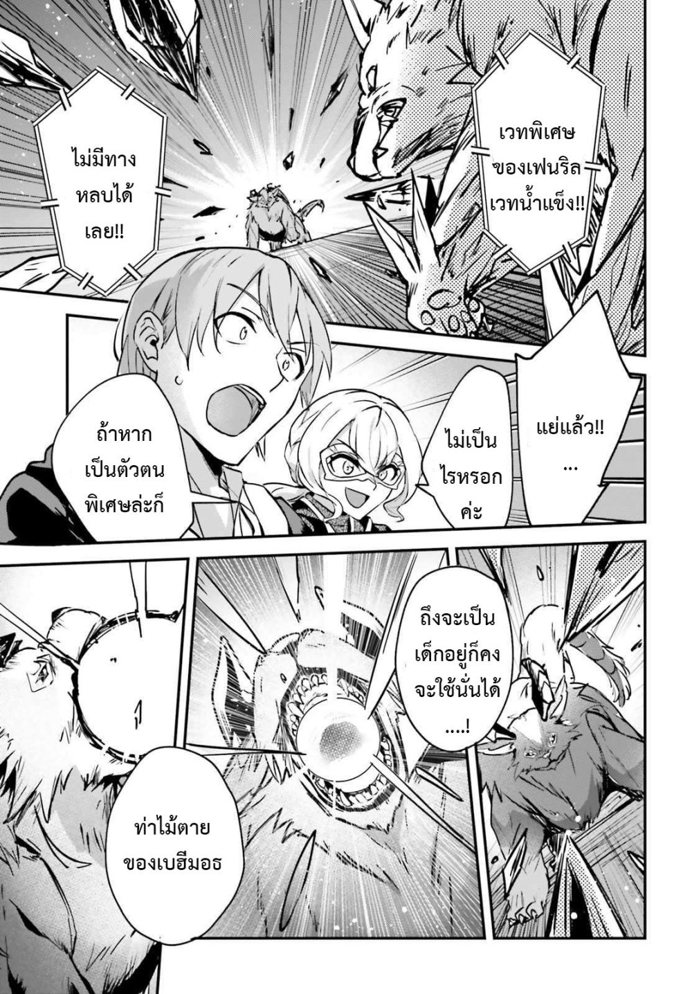 Yuusha Shoukan ni Makikomareta kedo, Isekai wa Heiwa deshita page 9