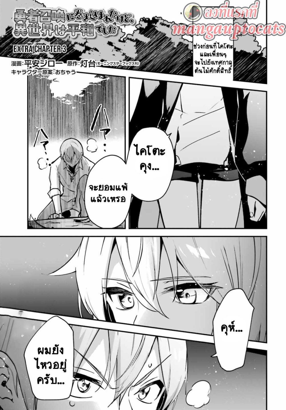 Yuusha Shoukan ni Makikomareta kedo, Isekai wa Heiwa deshita page 1